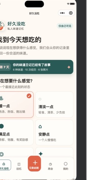 好久没吃小程序首页真实界面
