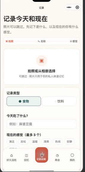 好久没吃小程序记录页真实界面